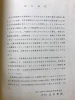出土木製遺物の実態調査報告書　中部・四国・九州地方