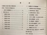 東国の国分寺 : 国家鎮護の寺々