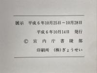 出土品展示目録