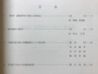 考古學論攷　橿原考古学研究所紀要　第10冊