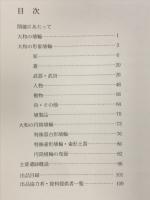 大和の埴輪 : 特別展