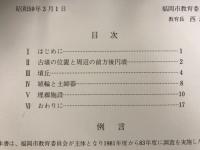 鋤崎古墳 : 1981～83年調査概報