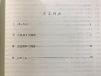 比恵遺跡