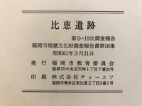 比恵遺跡