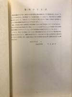 長崎県文化財調査報告書