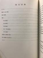 長崎県文化財調査報告書