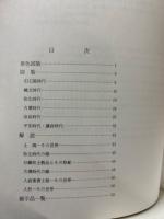 古代の顔 : 福岡市立歴史資料館開館10周年記念特設展 ＜福岡市立歴史資料館図録＞