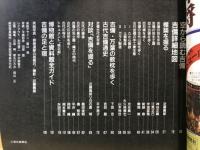 古代史を歩く　4　吉備　毎日グラフ別冊