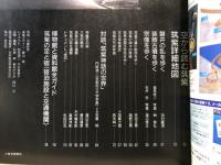 古代史を歩く　３　築地　毎日グラフ別冊