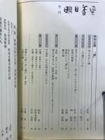 季刊　明日香風