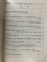 日本考古学協会第５８回総会　研究発表要旨