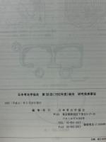 日本考古学協会第５８回総会　研究発表要旨