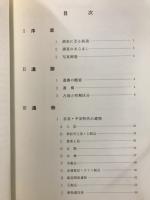 平城京右京八条一坊十一坪発掘調査報告書