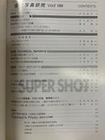 埋文写真研究　Vol.5 1994