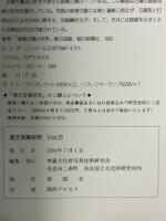 埋文写真研究　Vol.5 1994