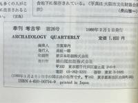 季刊考古学 第26号　特集戦国考古学のイメージ
