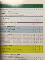 埋文写真研究　Vol.6　1995