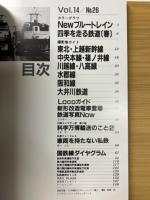 鉄道ダイヤ情報　1985年春国鉄協力No.26　昭和レトロ特集:ニューブルートレイン四季撮影ガイドEF58-15昭和60年3月改正国鉄線ダイヤグラフ掲載