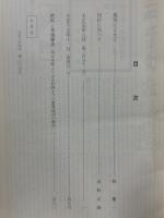 取予肥米商報　大正編　