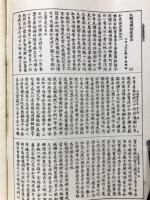 高麗大蔵経　大般涅槃経巻第四～第十