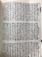 高麗大蔵経　大般涅槃経巻第四～第十