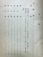 五輪書 ; 武教講録
