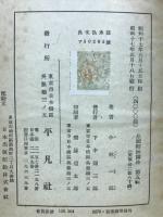 五輪書 ; 武教講録