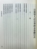 日蓮聖人註法華経