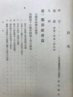 池田宏都市論集