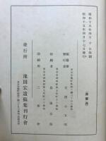 池田宏都市論集