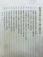 結城宗広大勤王論