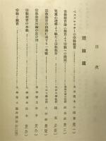 宗教教育の理論と実際