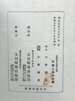 宗教教育の理論と実際