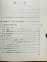 微生物生態学入門