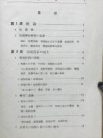 日本の地質構造