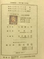 日本の地質構造