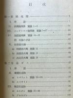 防空の化学