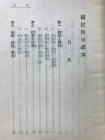国民防空読本　