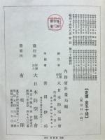 国民防空読本　