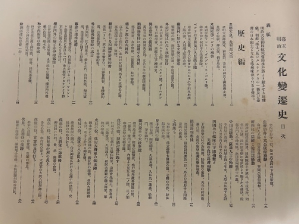幕末明治 文化変遷史(東洋文化協会) / 古本倶楽部株式会社