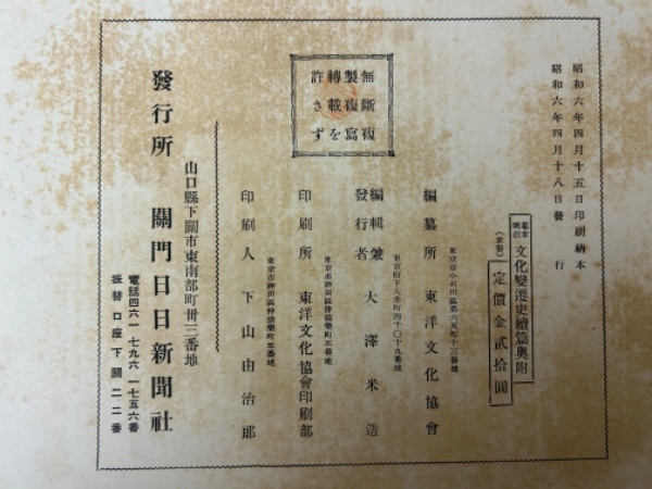 最終決算 幕末明治 文化変遷史(東洋文化協会) / 古本倶楽部株式会社 日本史