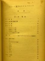 ペイント及びエナメルペイント