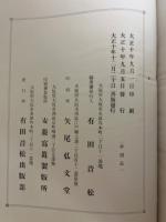 国士の声