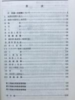 共通一次試験対策　地理A一次予想問題演習