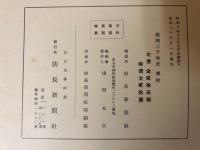 建国三千年史　