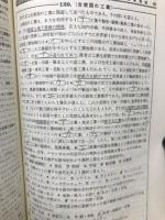 共通一次試験対策　地理A一次予想問題演習