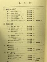 高校アタック　物理Ⅱ