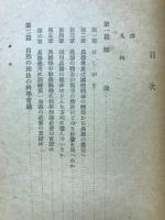 兵器取扱の科學知識
