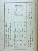 兵器取扱の科學知識