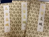 名古屋城　上・中・下　３冊　